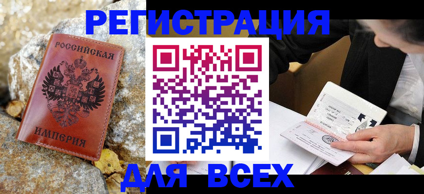 временная регистрация для школы в Людиново