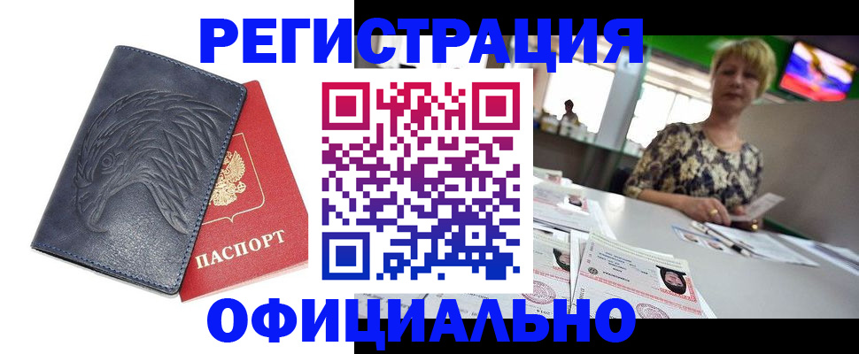 временная регистрация в квартире в Людиново